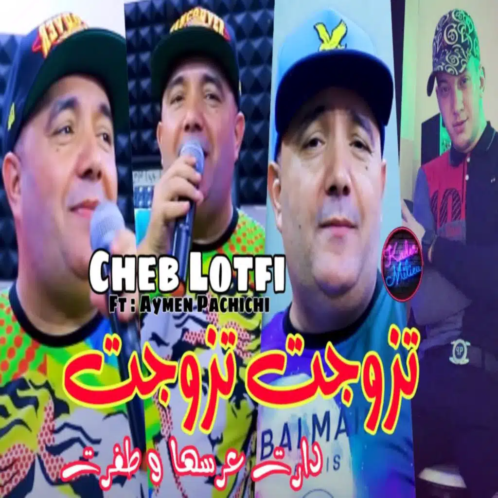 تزوجت تزوجت دارت عرسها و طفرت