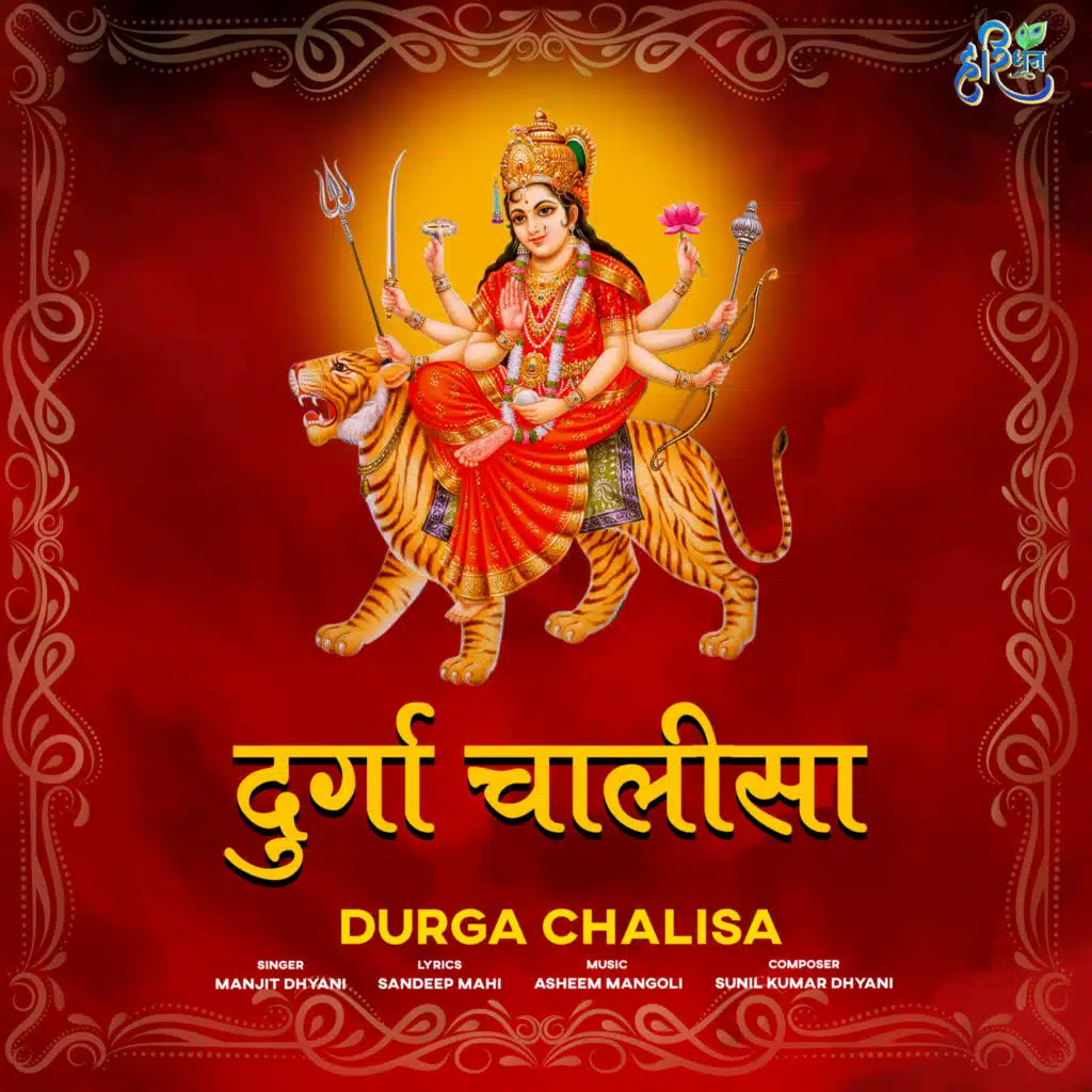 Durga Chalisa