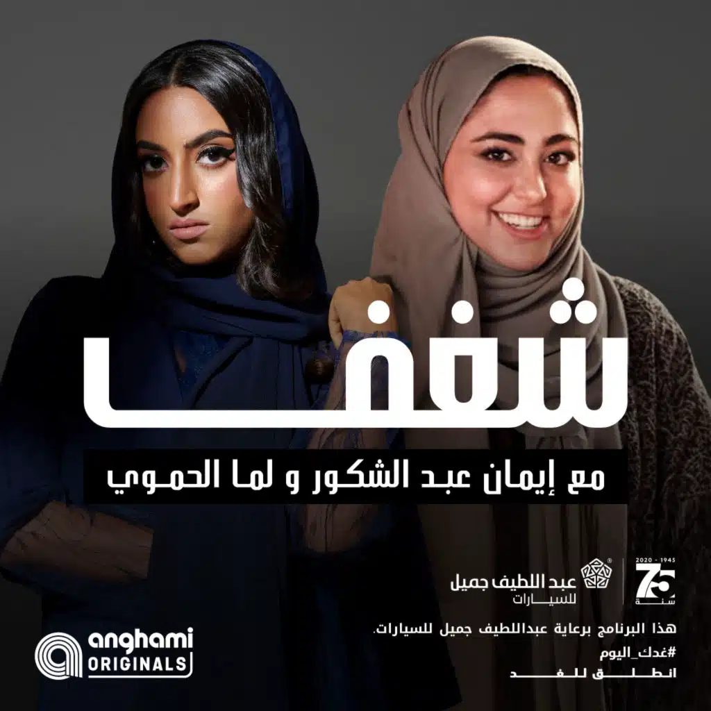 شغف مع ايمان عبد الشكور:  لما الحموي [حصرياً]