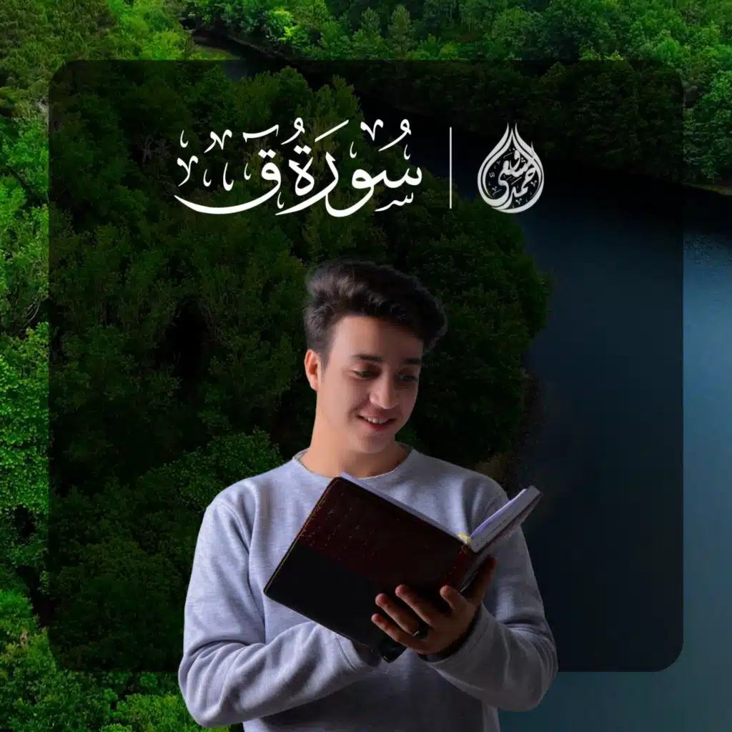 سورة ق