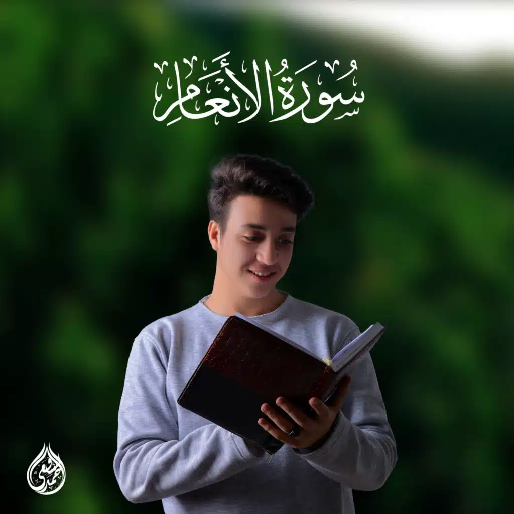 سورة الأنعام