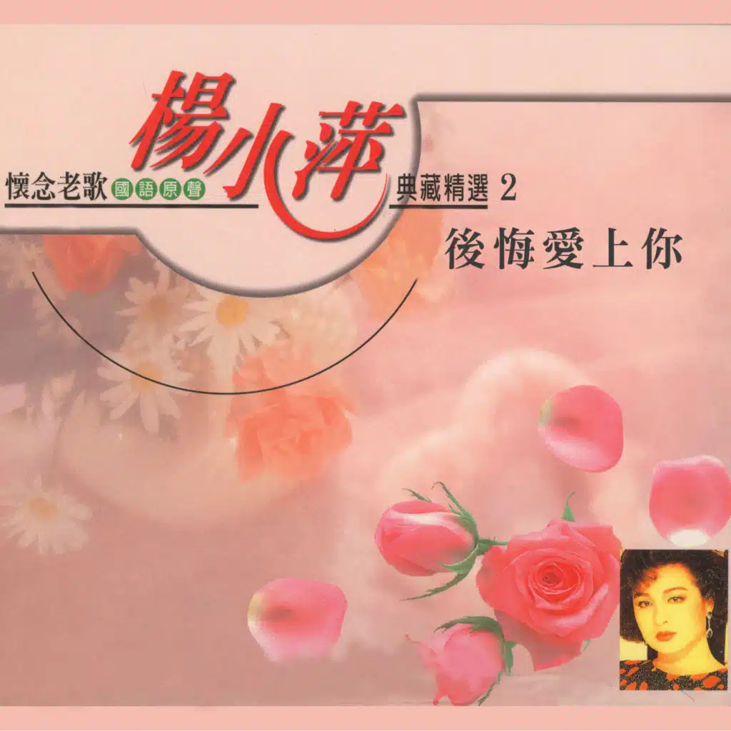 梨山痴情花