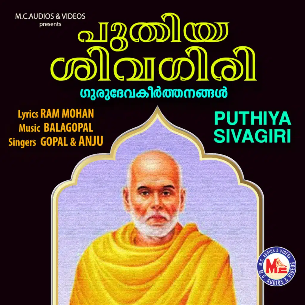 Puthiya Sivagiri
