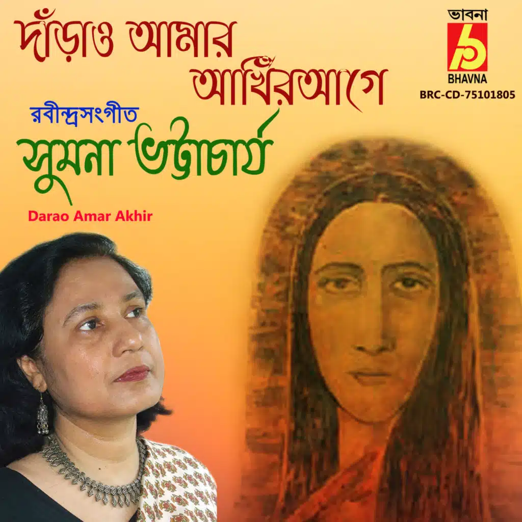 Sumana Bhattacharya