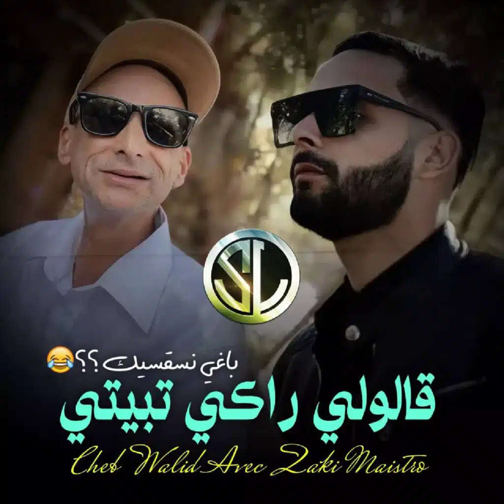 Galouli Raki Tbayti (feat. Zaki Maistro)