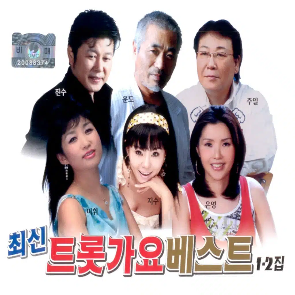 최신 트롯가요 베스트 1, 2