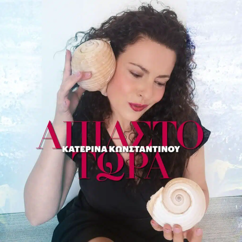 Katerina Konstantinou