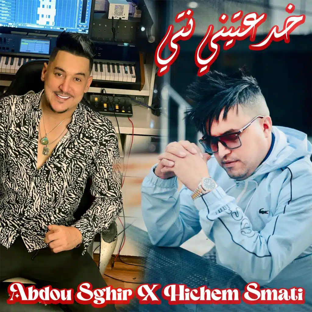 خدعتيني انتي