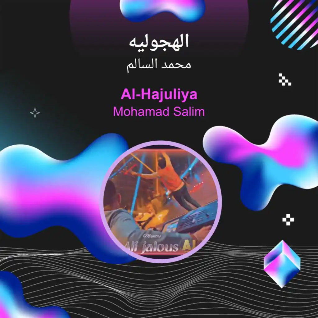 Al-Hajuliya