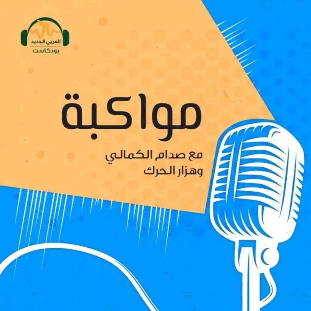المنتخب المغربي... ما زال الحلم مستمراً؟
