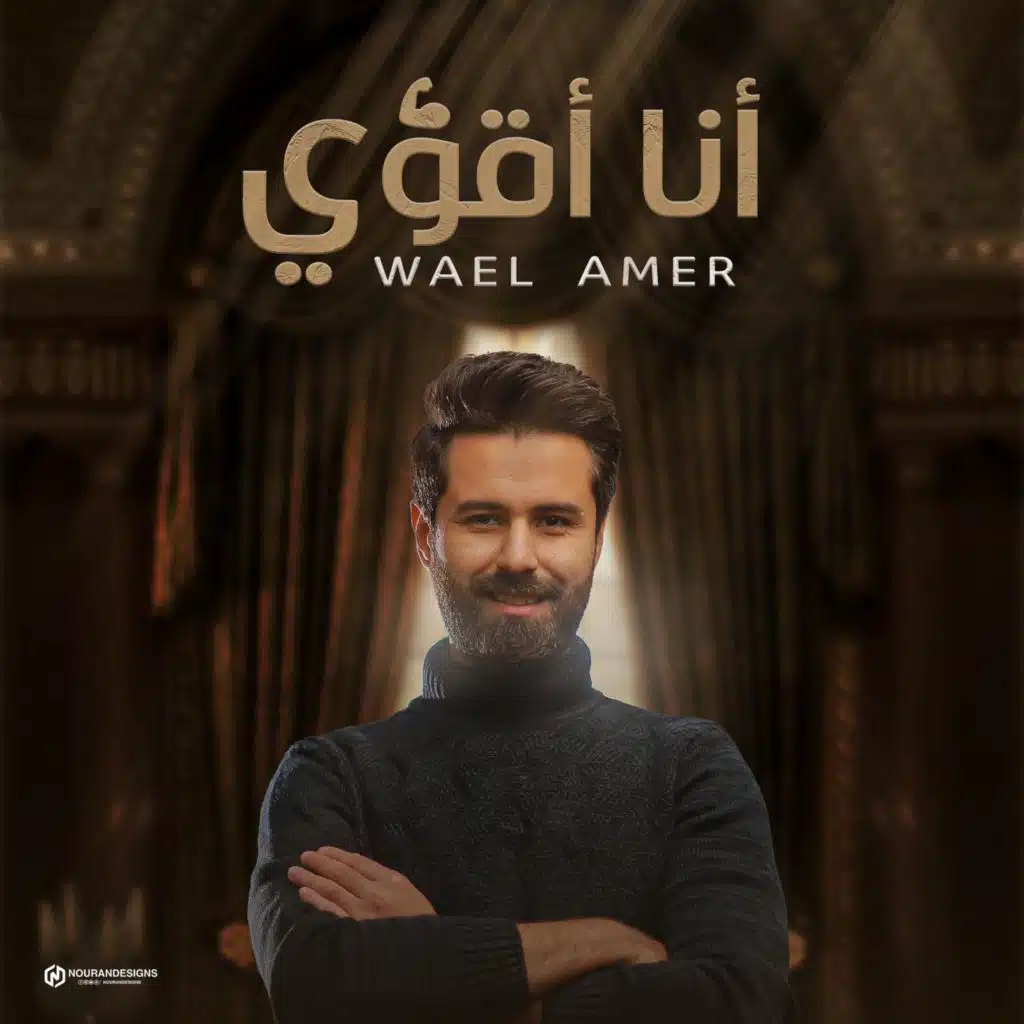 انا اقوى