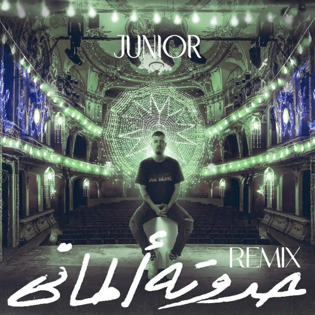 حدوتة الماني - ريمكس