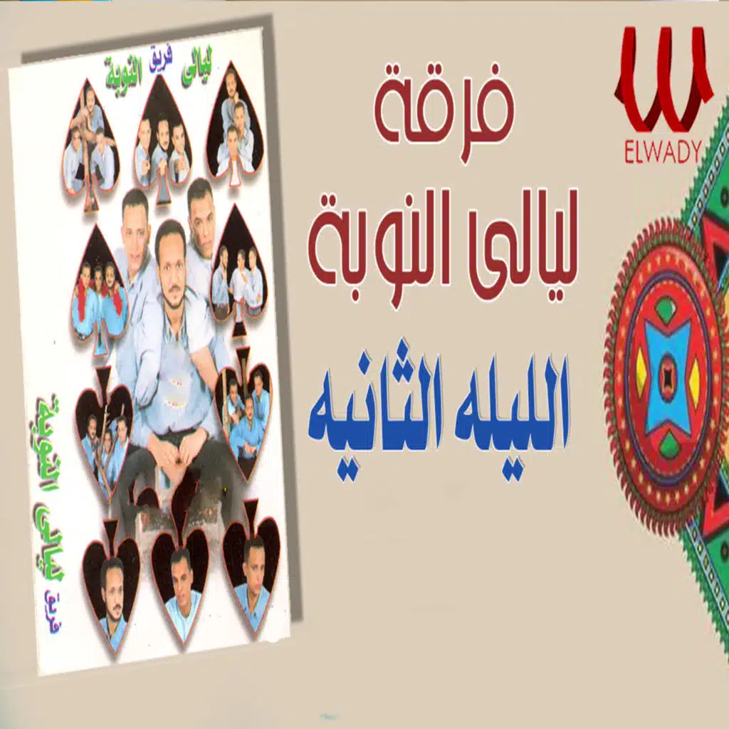 Ferqet laialy El Noba