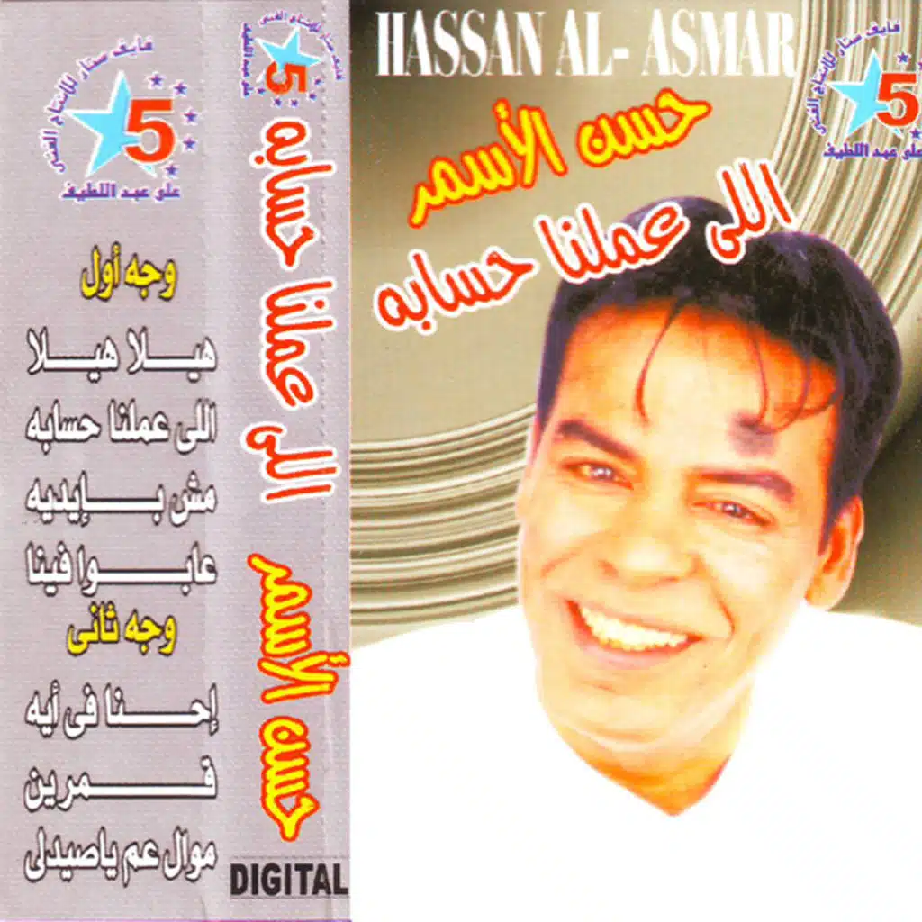 اللى عملنا حسابه