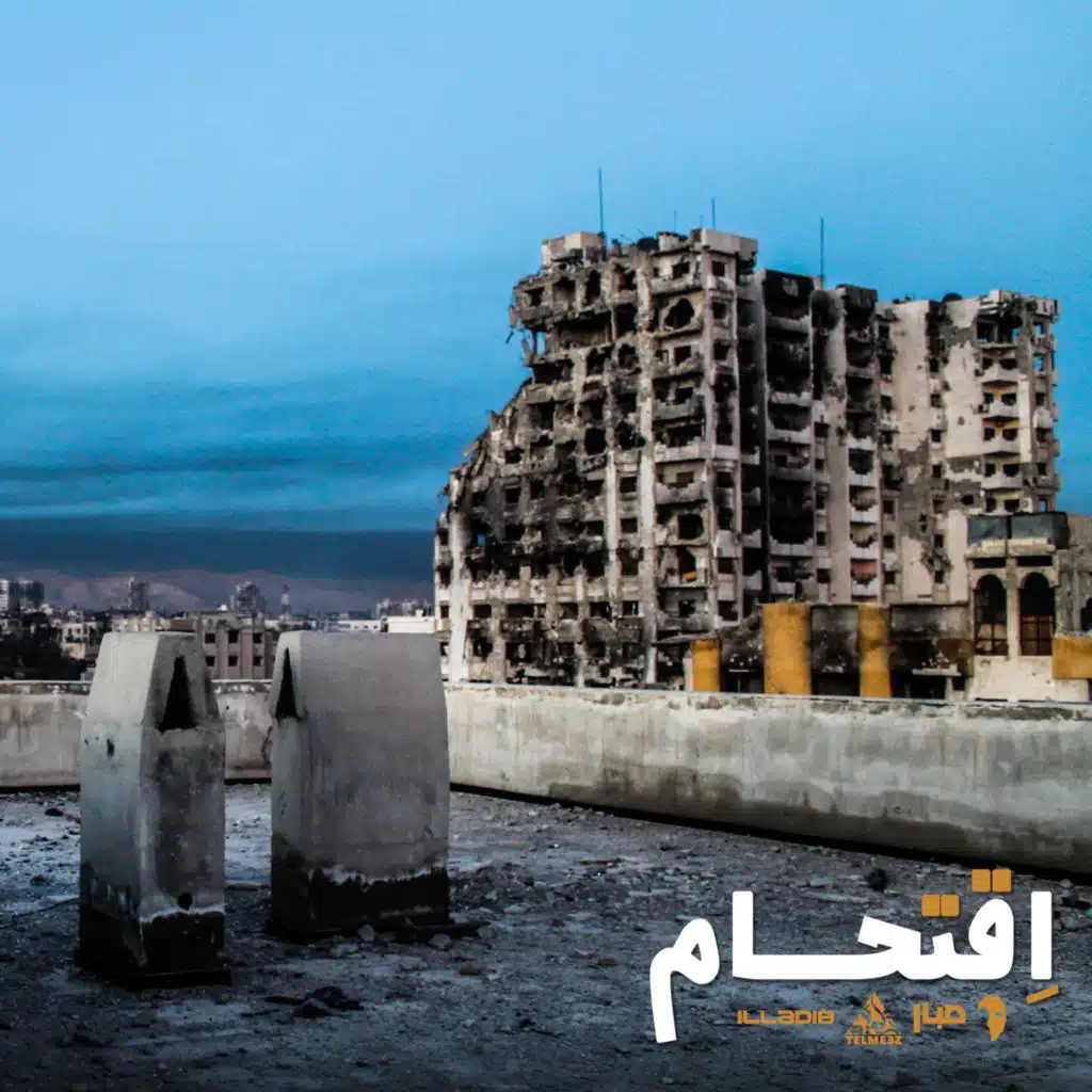 اقتحام (feat. Subbar, Telmeez & 3arif!)