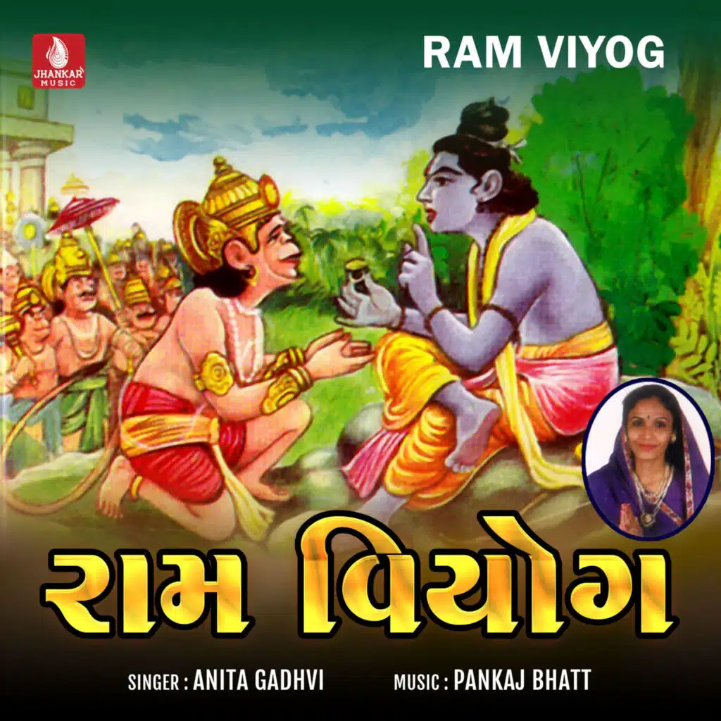 Ram Viyog