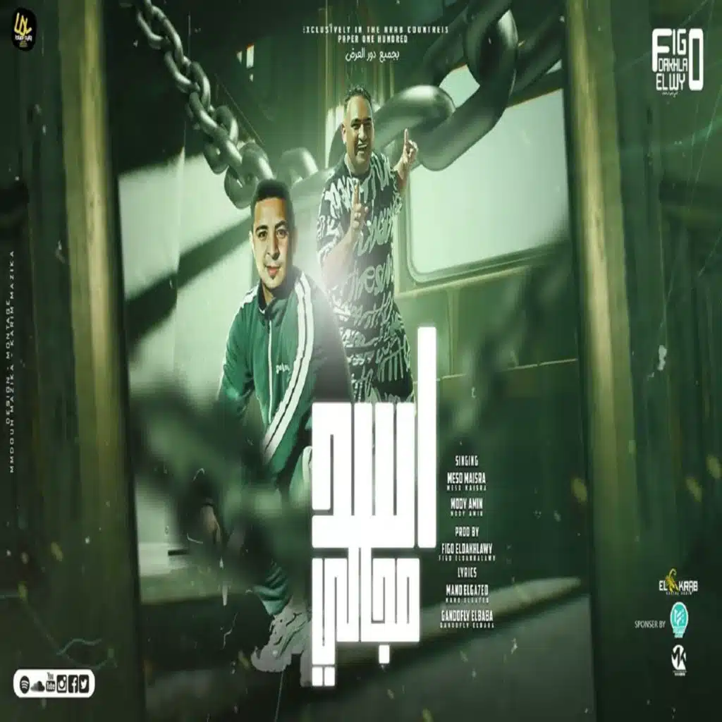 اسد مجالى ( فايق و رايق انا ازعل لى )