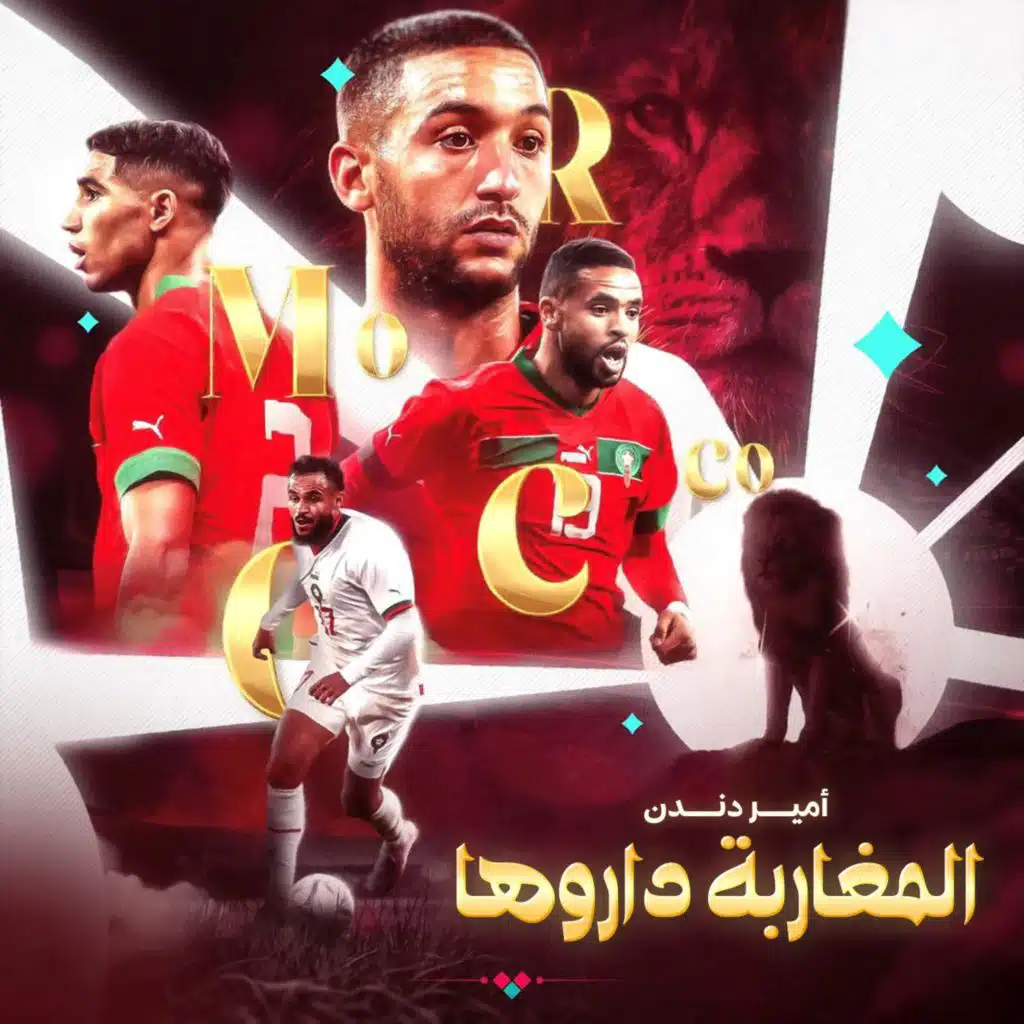 المغاربة داروها