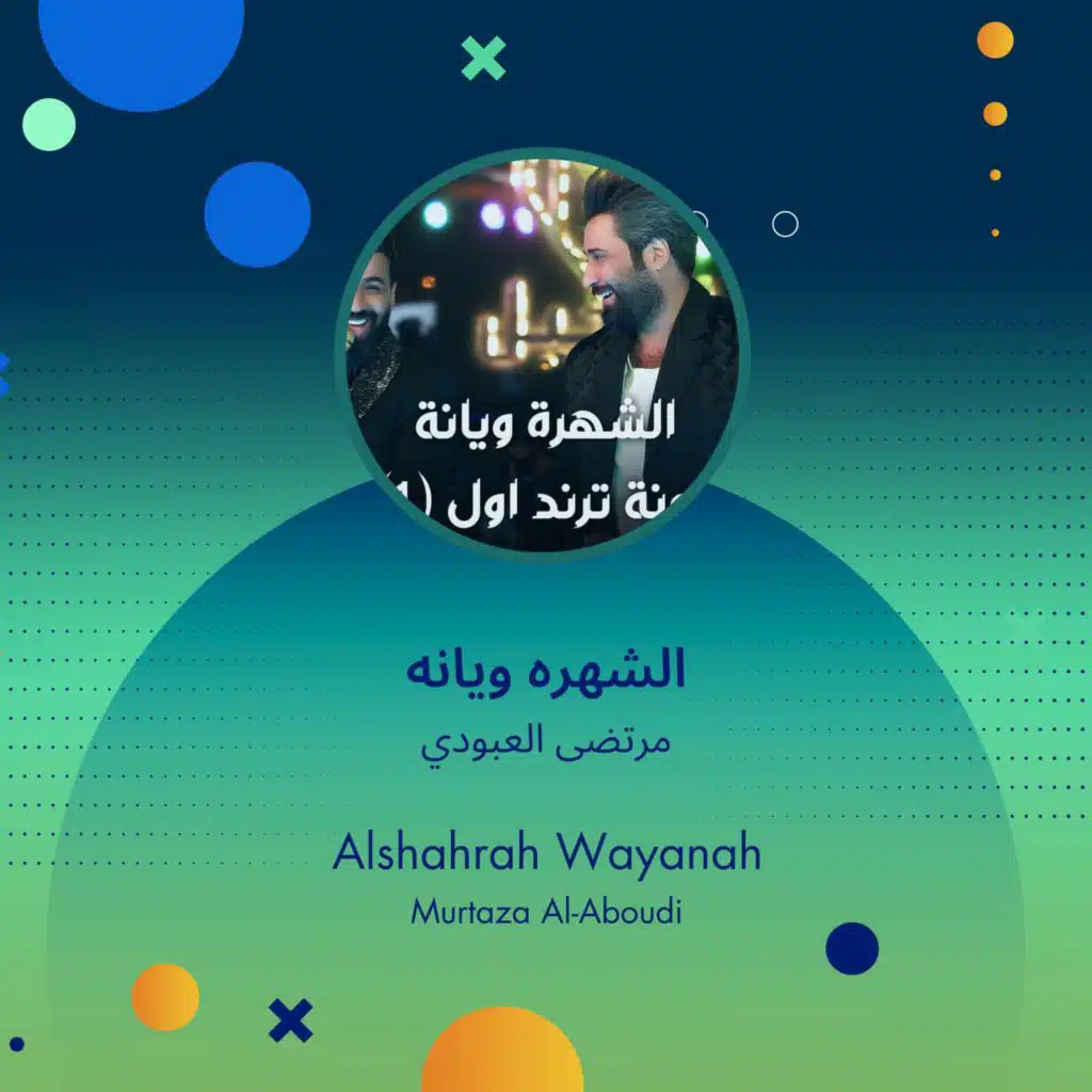 Alshahrah Wayanah