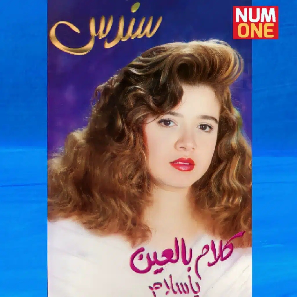 Ezzay Ehna Etkabelna