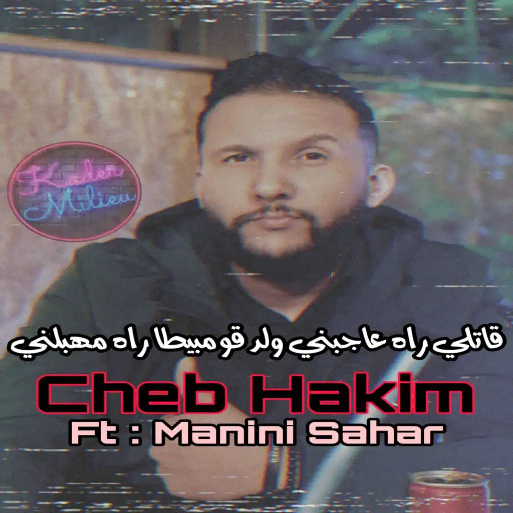 قاتلي راه عاجبني ولد قومبيطا راه مهبلني