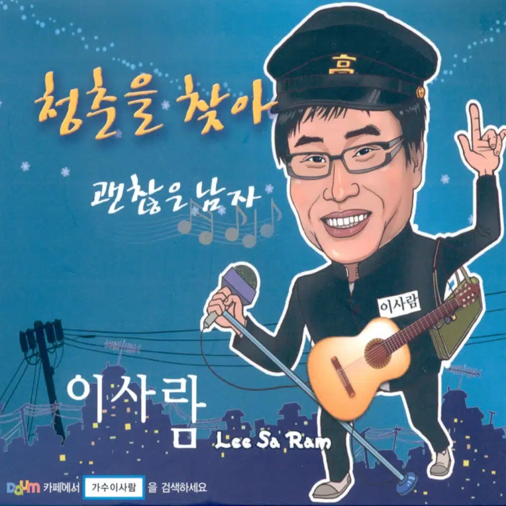 Lee Saram
