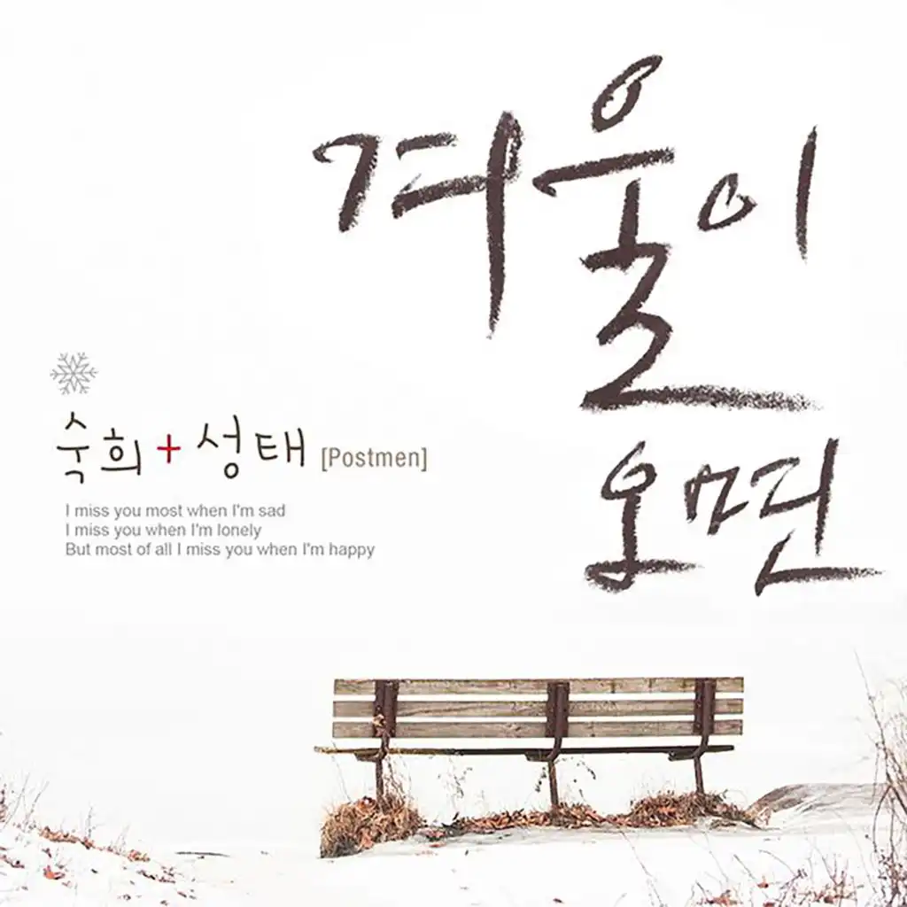 When Winter Comes (feat. Sung Tae)