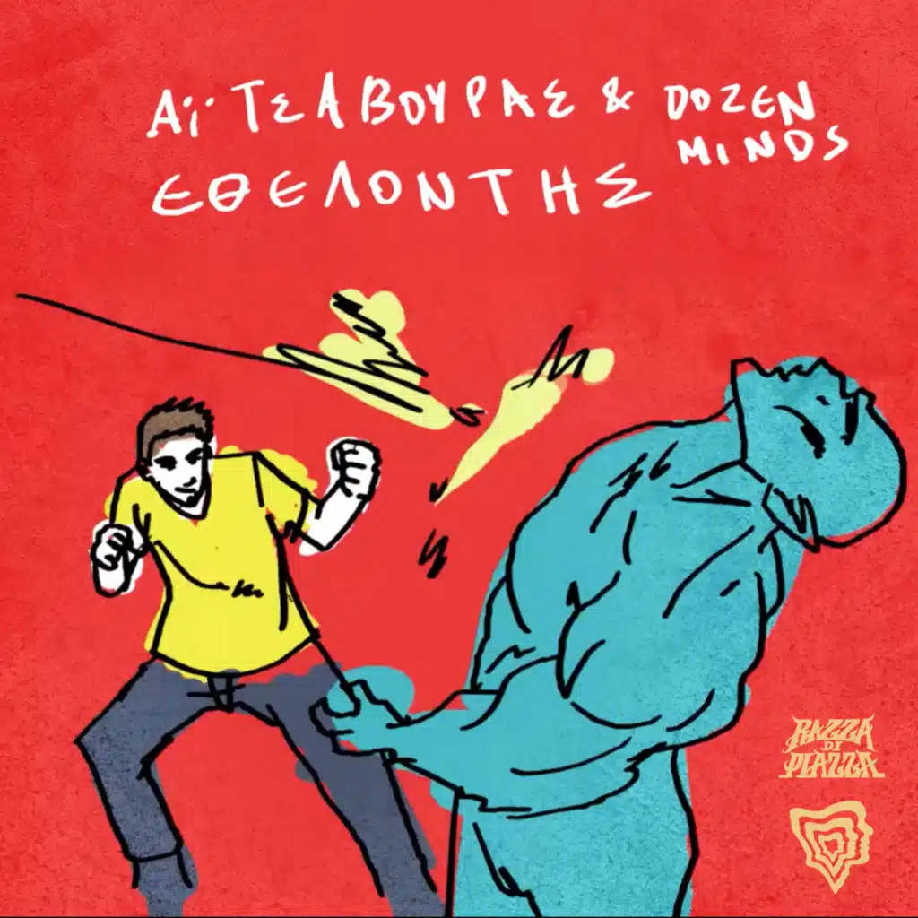 Dozen Minds & Ai Tsavouras