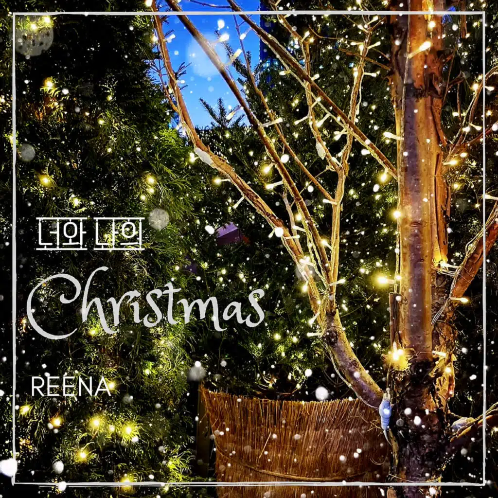 bbalganyangmal & 리나