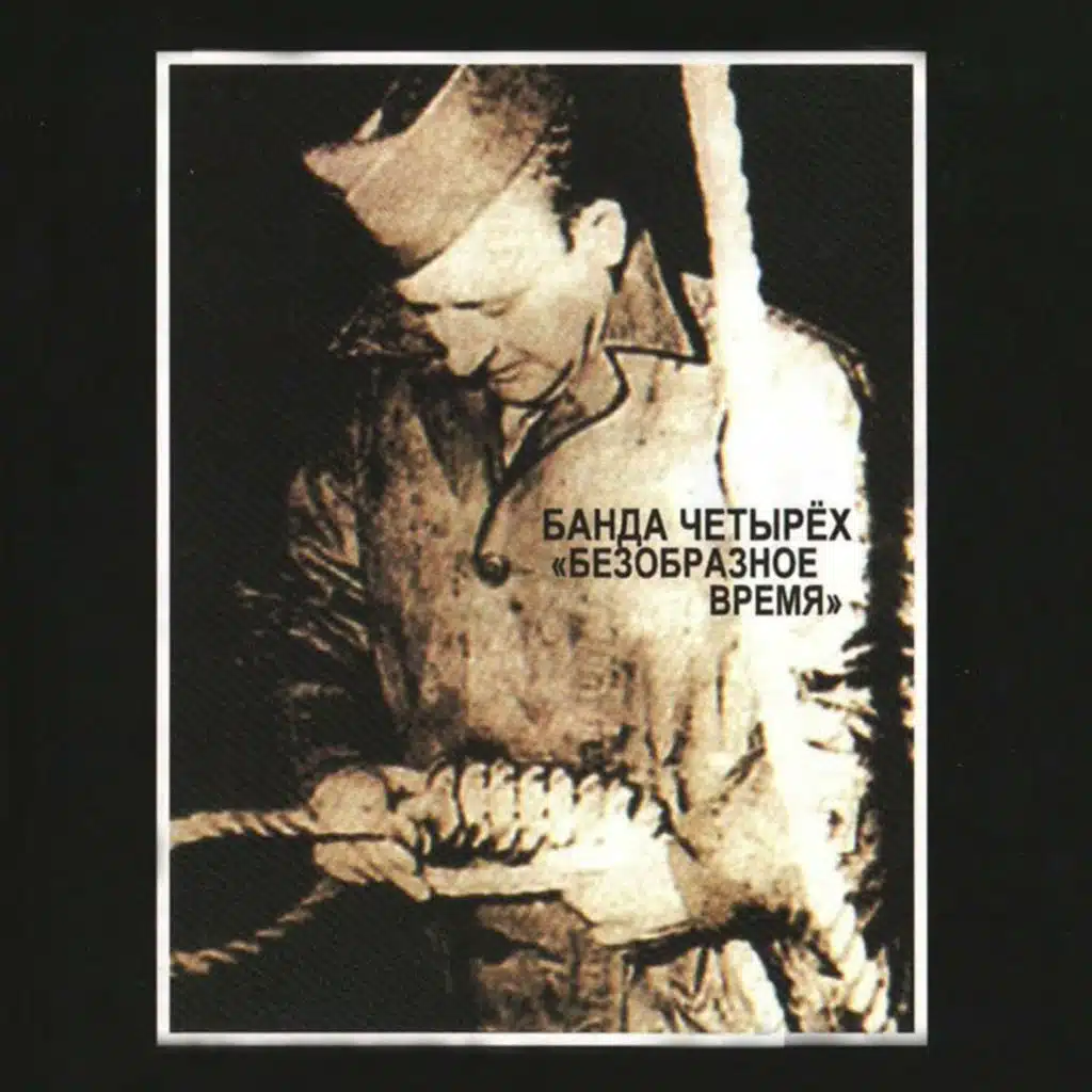 Да здравствует вождь!