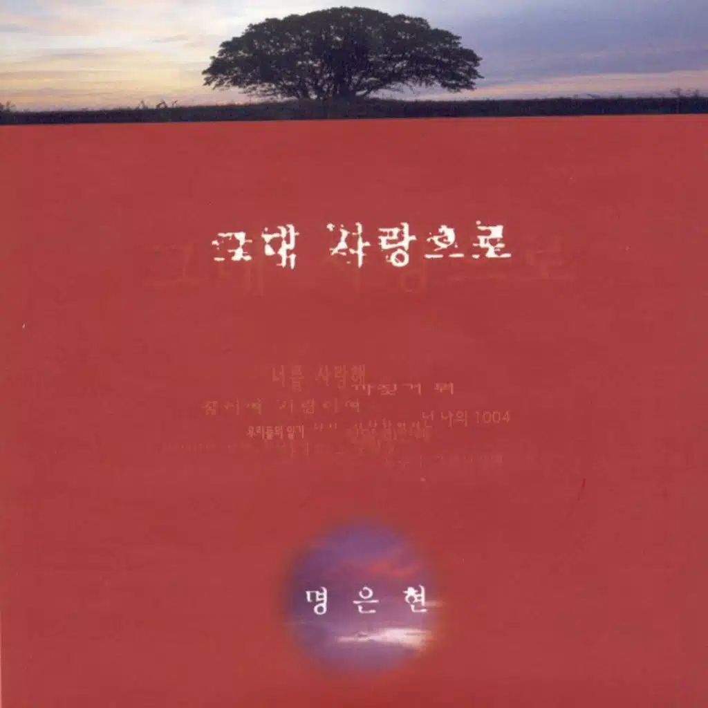Eun Hyun Myung