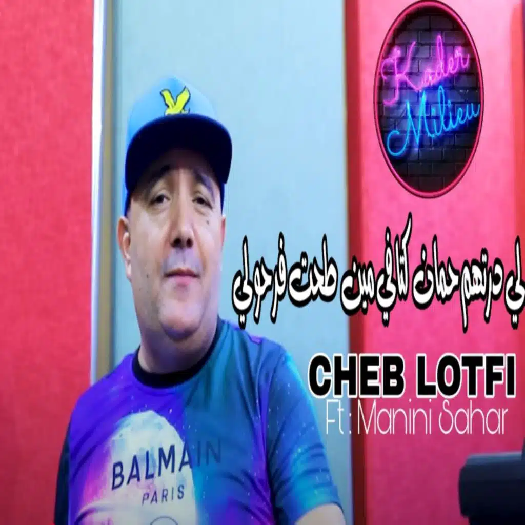 لي درتهم حمان كتافي مين طحت فرحولي