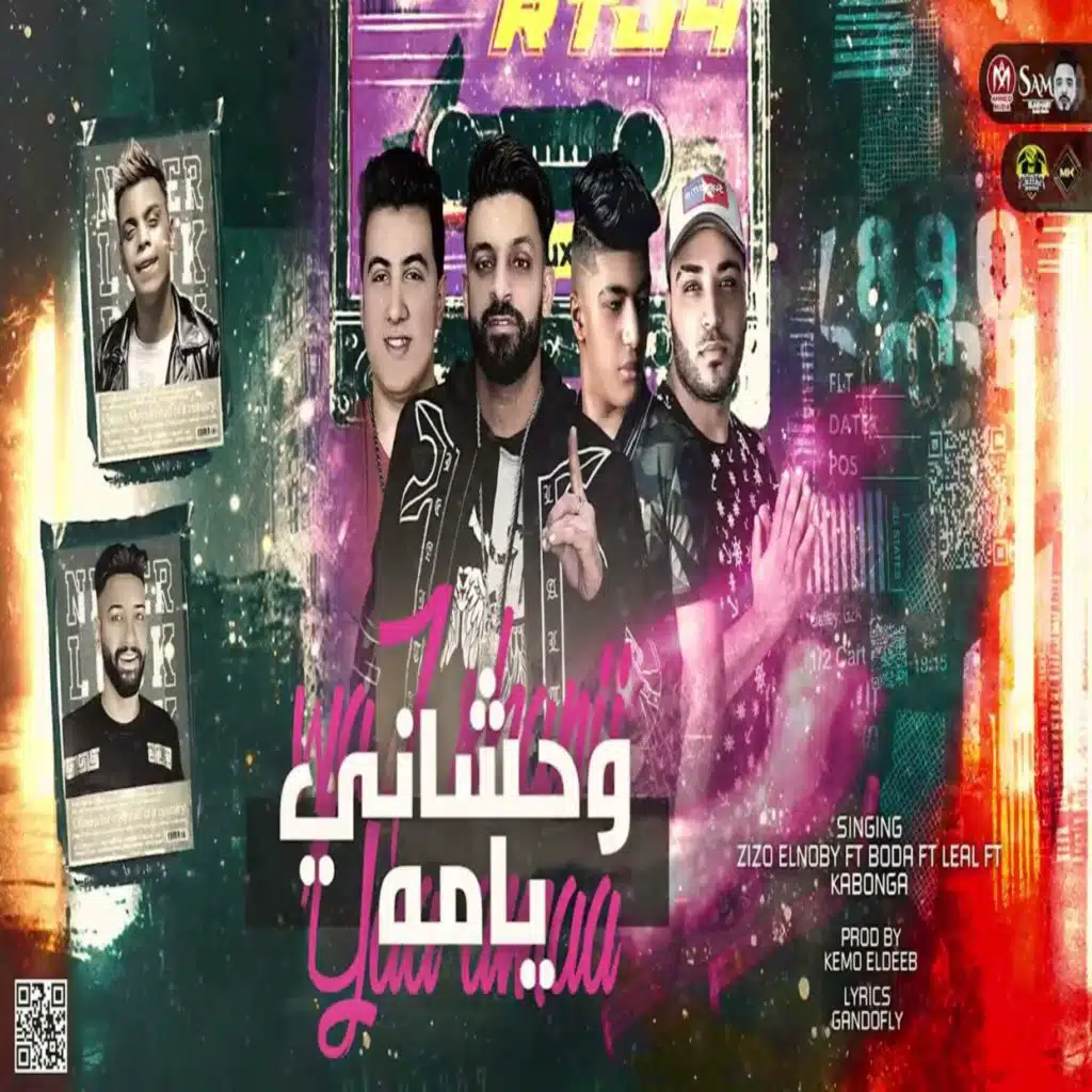 وحشاني ياما