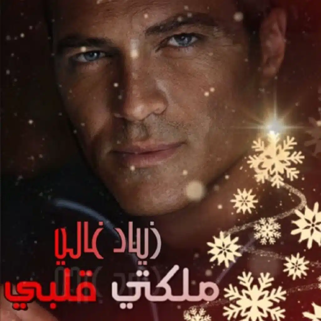 Malakti Alby ملكتي قلبي