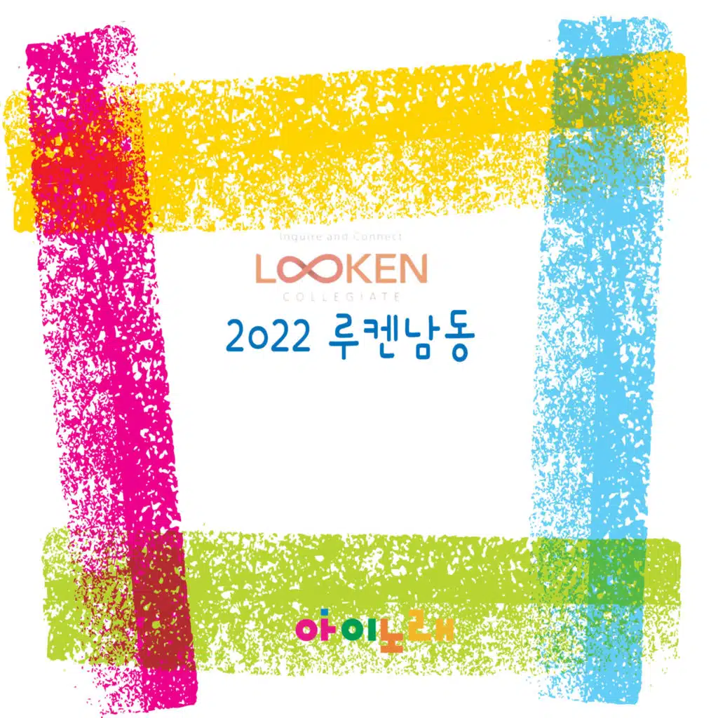 2022 루켄남동