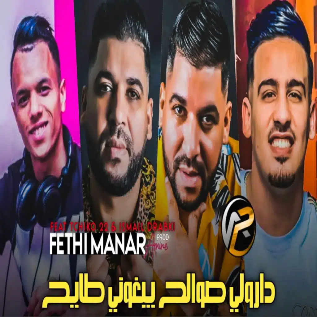 دارولي صوالح يبغوني طايح