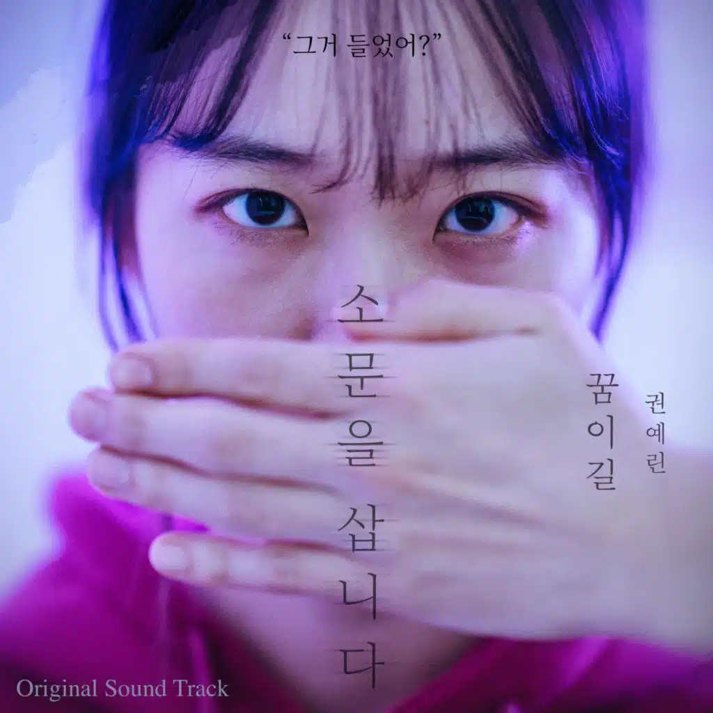 Buy a Rumor (Original Soundtrack)