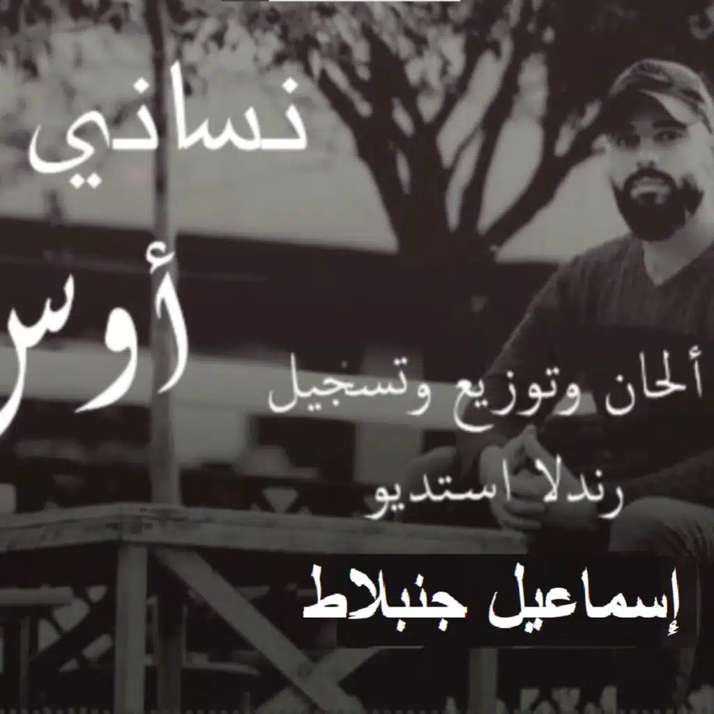 اوس ابو حسون