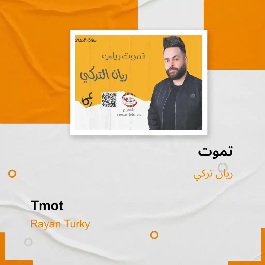 ريان التركي