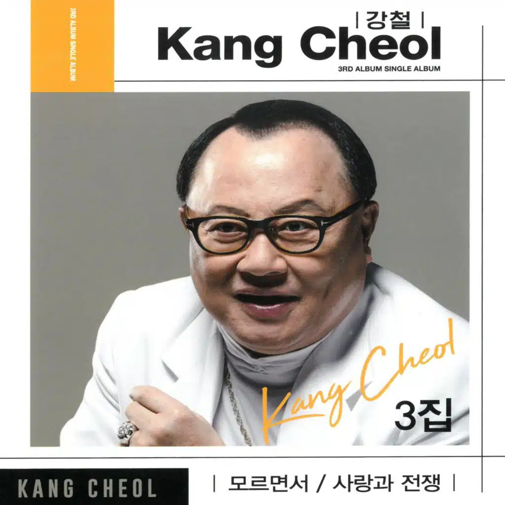 Gang Chul