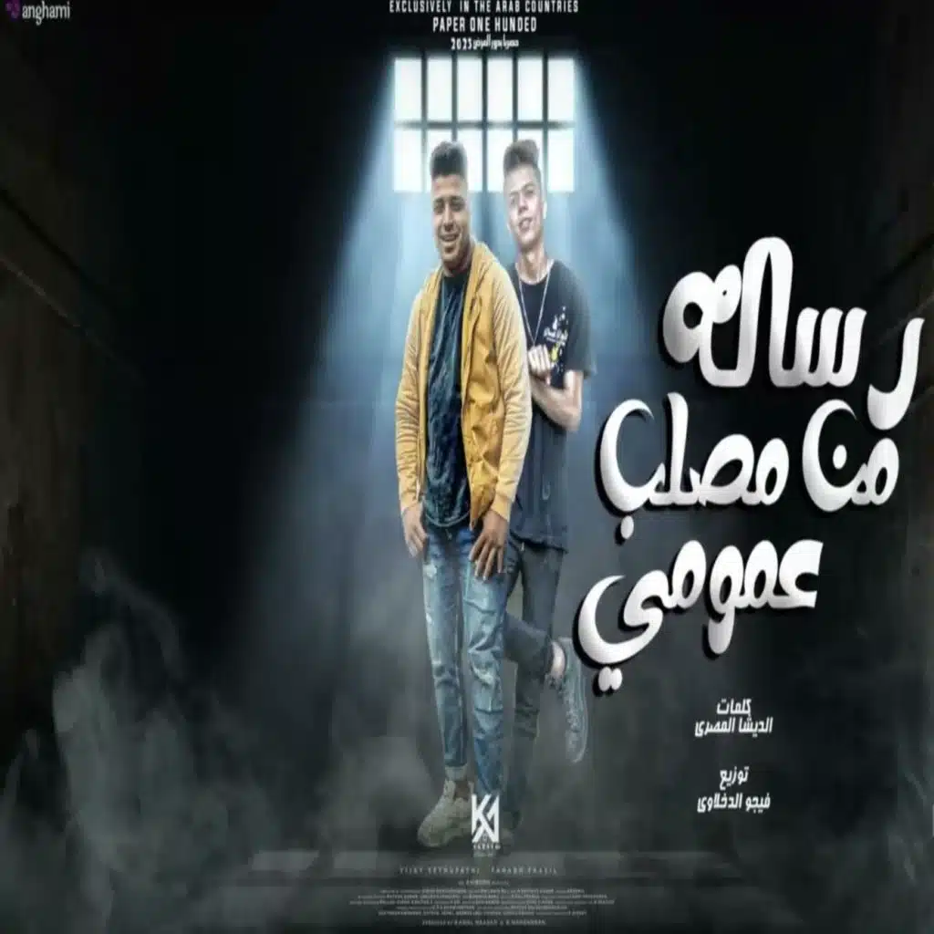 رساله من مصلب