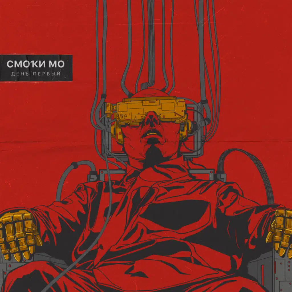 День первый