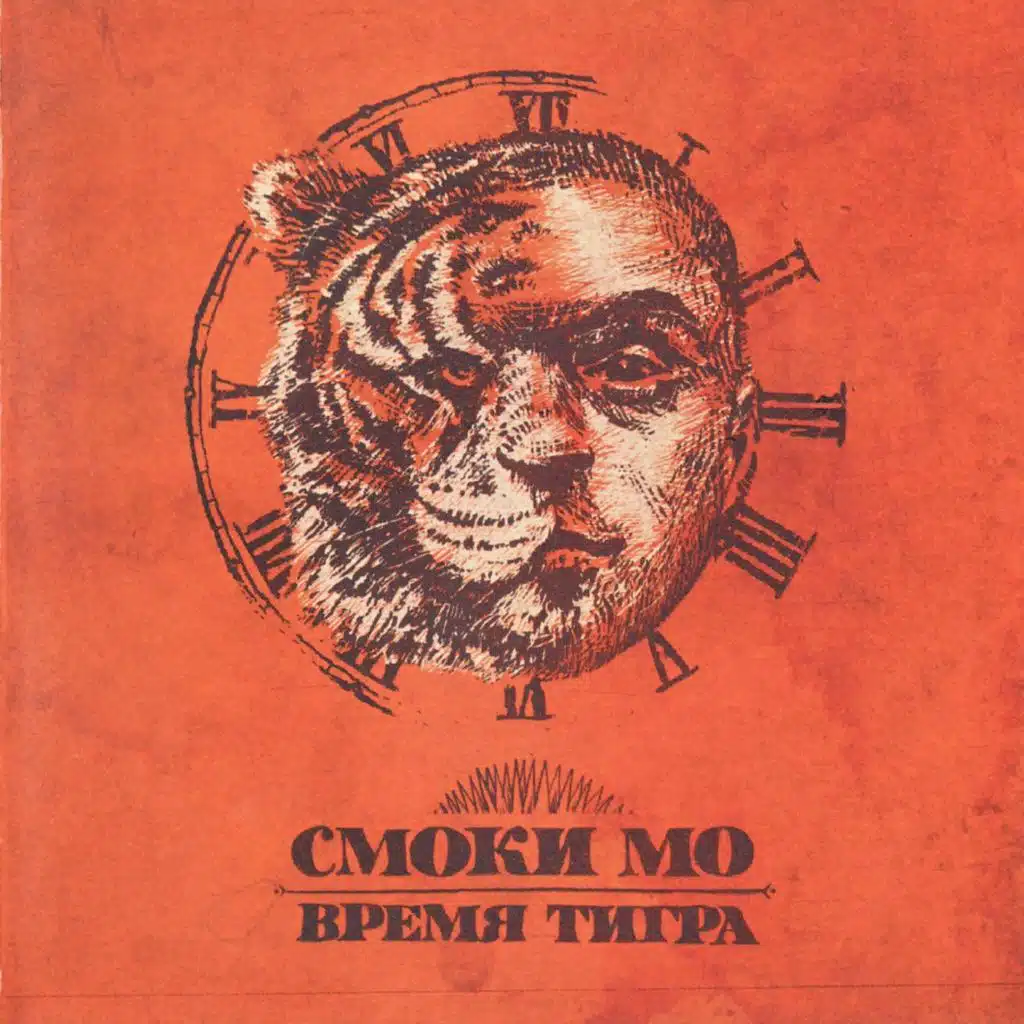 Красная стрела (feat. Guf)