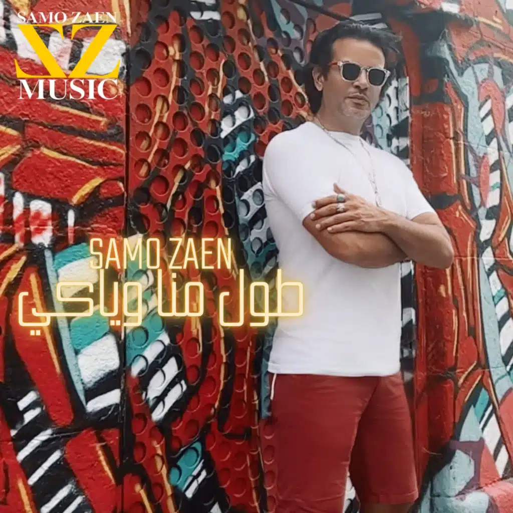 طول مانا وياكي