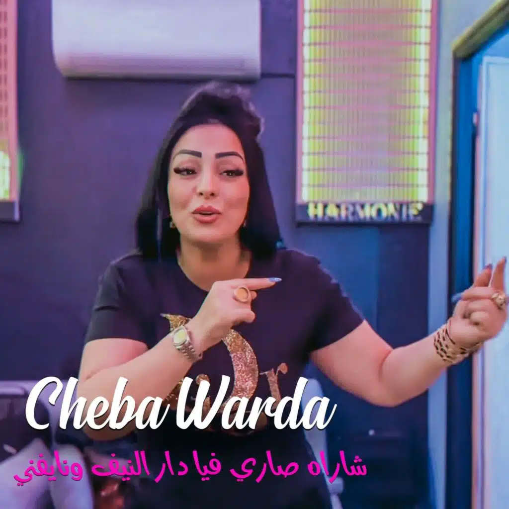 شاراه صاري فيا دار النيف ونايفني