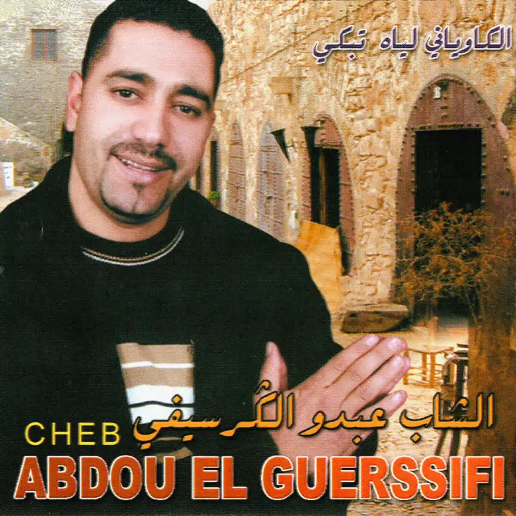 عبده القرصيفي