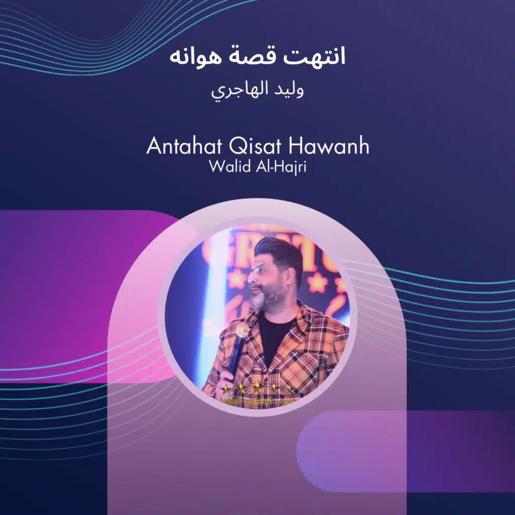 Antahat Qisat Hawanh