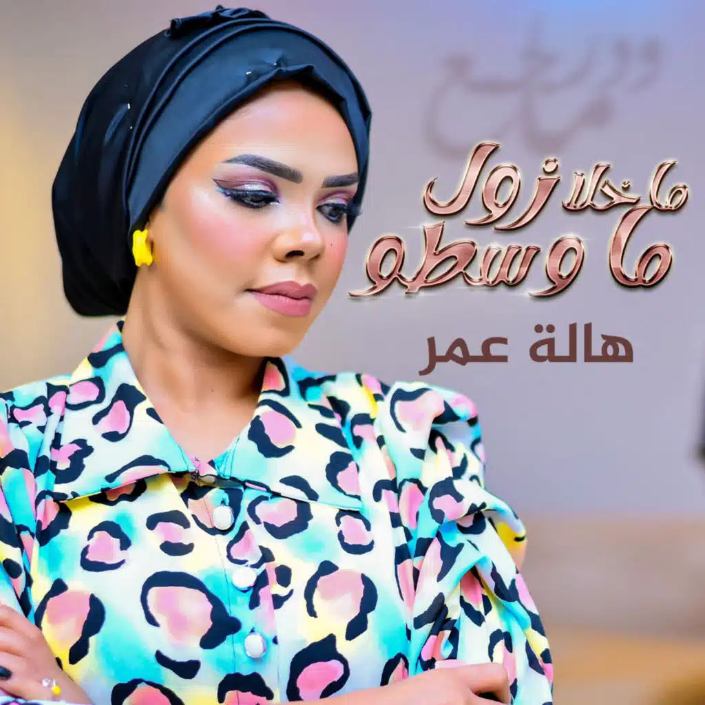 ما خلا زول ما وسطو