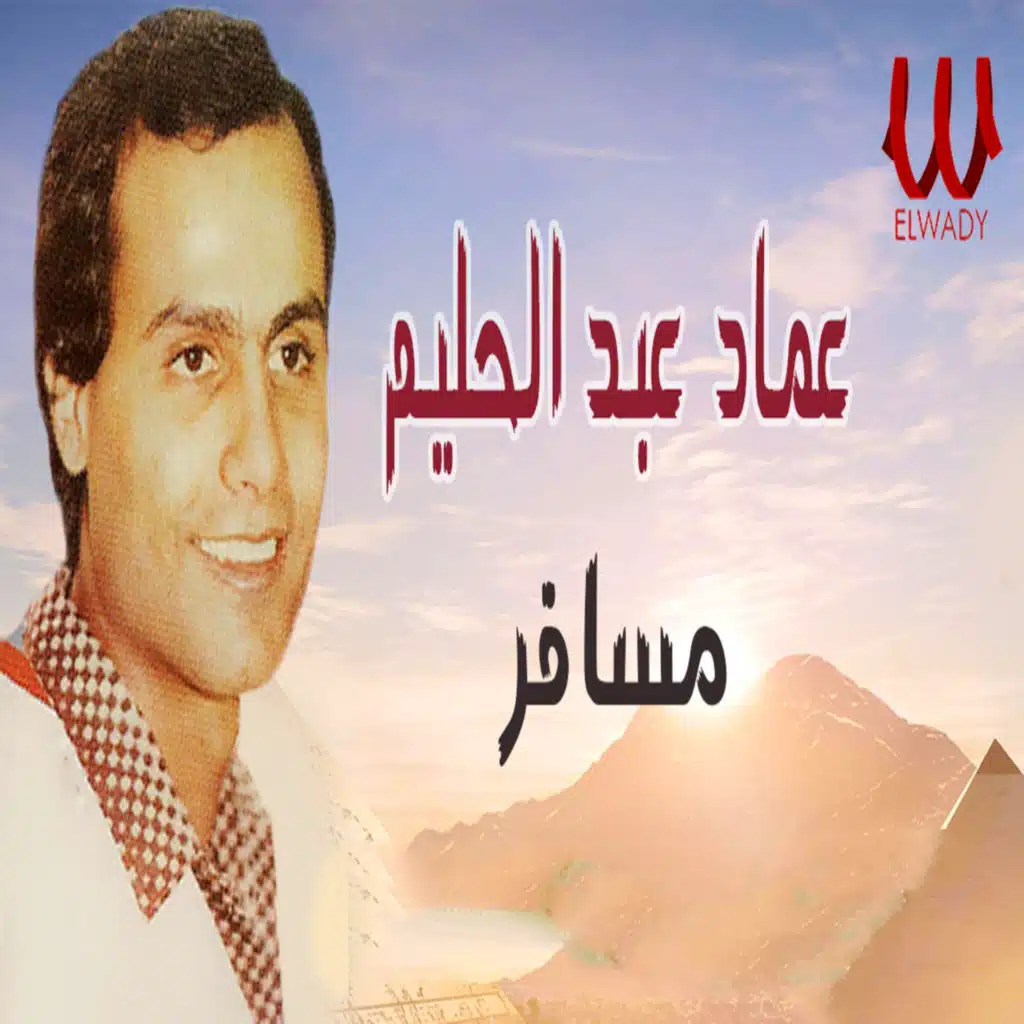 مسافر