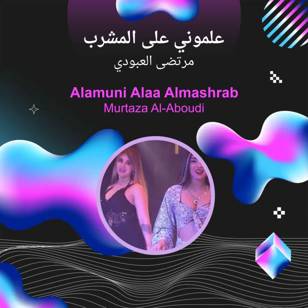 Alamuni Alaa Almashrab